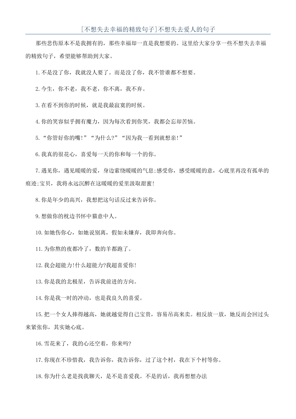 不想失去爱人的句子_第1页