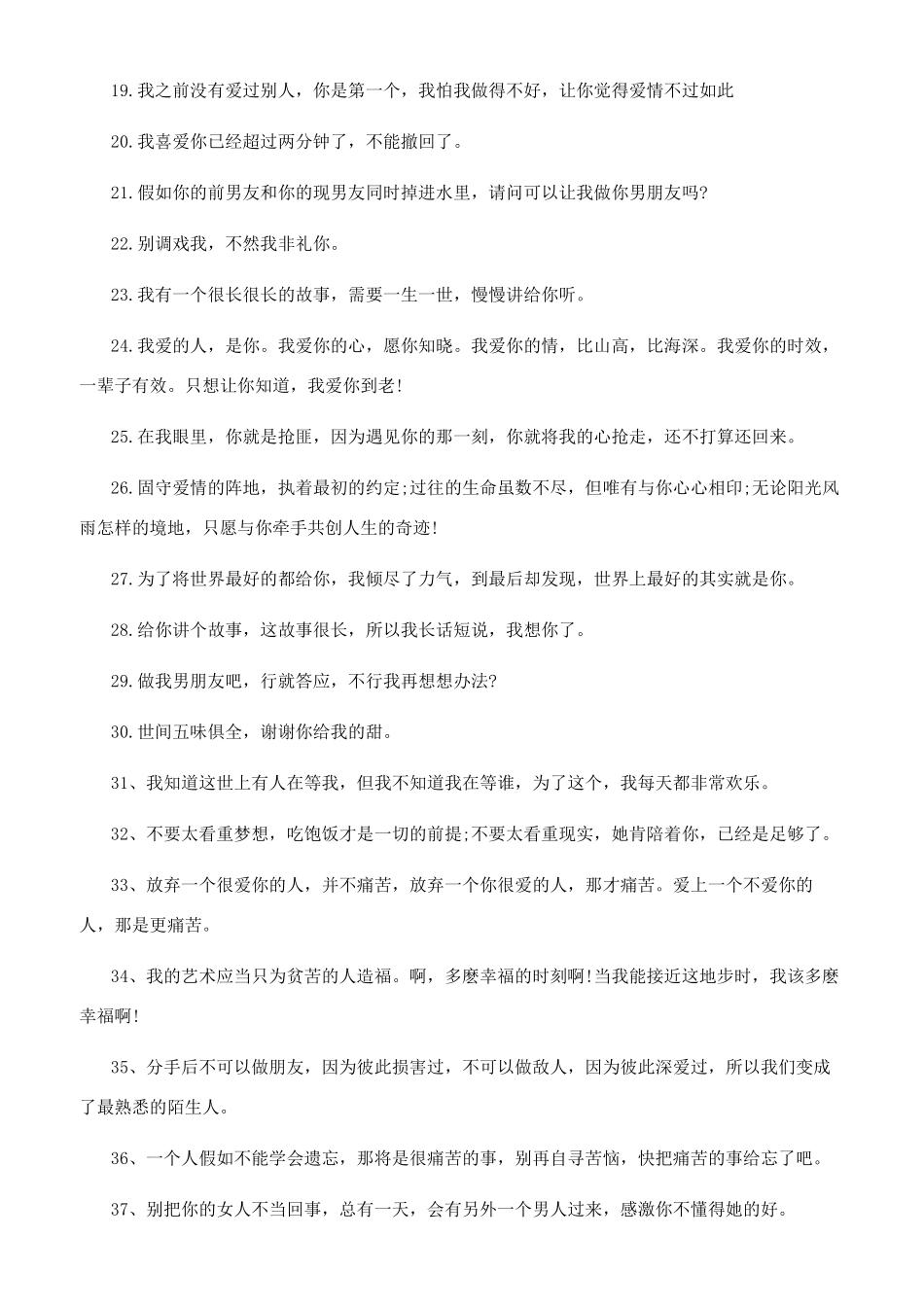 不想失去爱人的句子_第2页