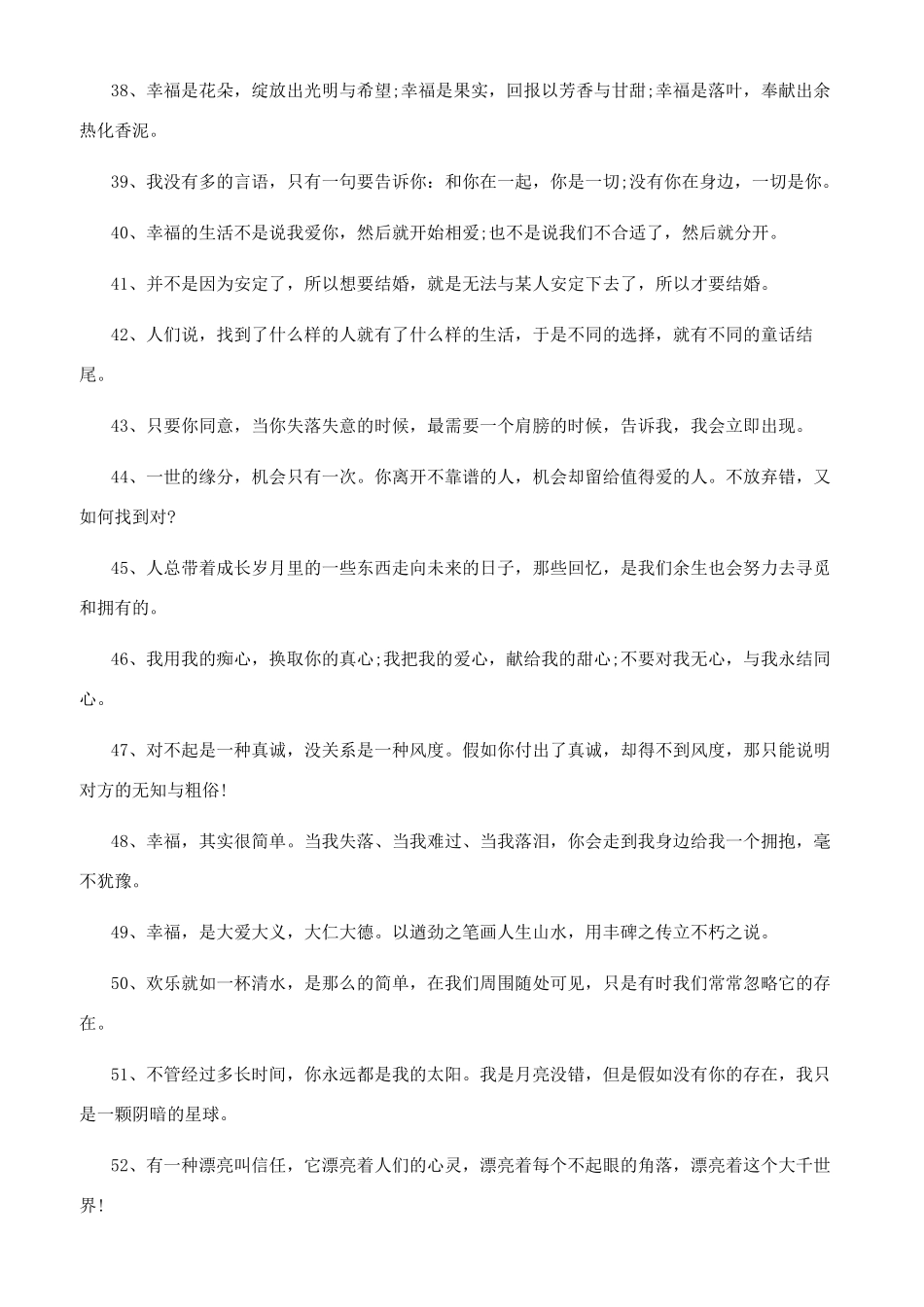 不想失去爱人的句子_第3页