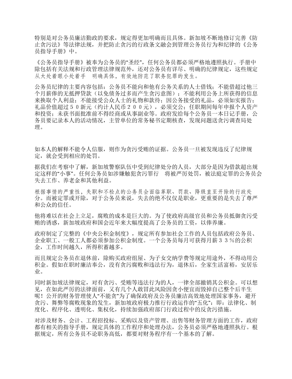 不想不敢不能贪——新加坡廉政制度印象_第2页