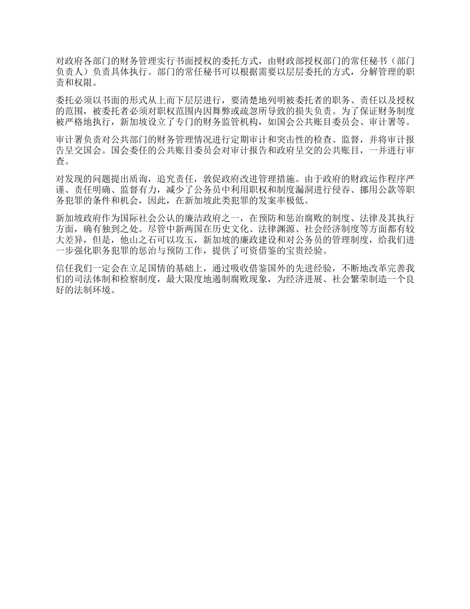 不想不敢不能贪——新加坡廉政制度印象_第3页