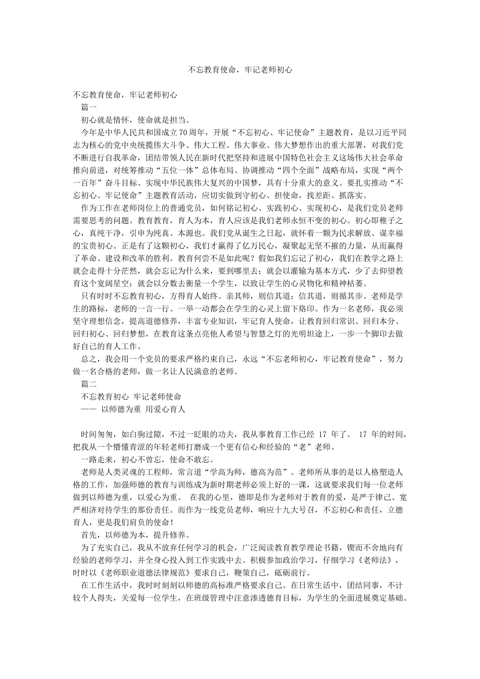 不忘教育使命牢记教师初心_第1页
