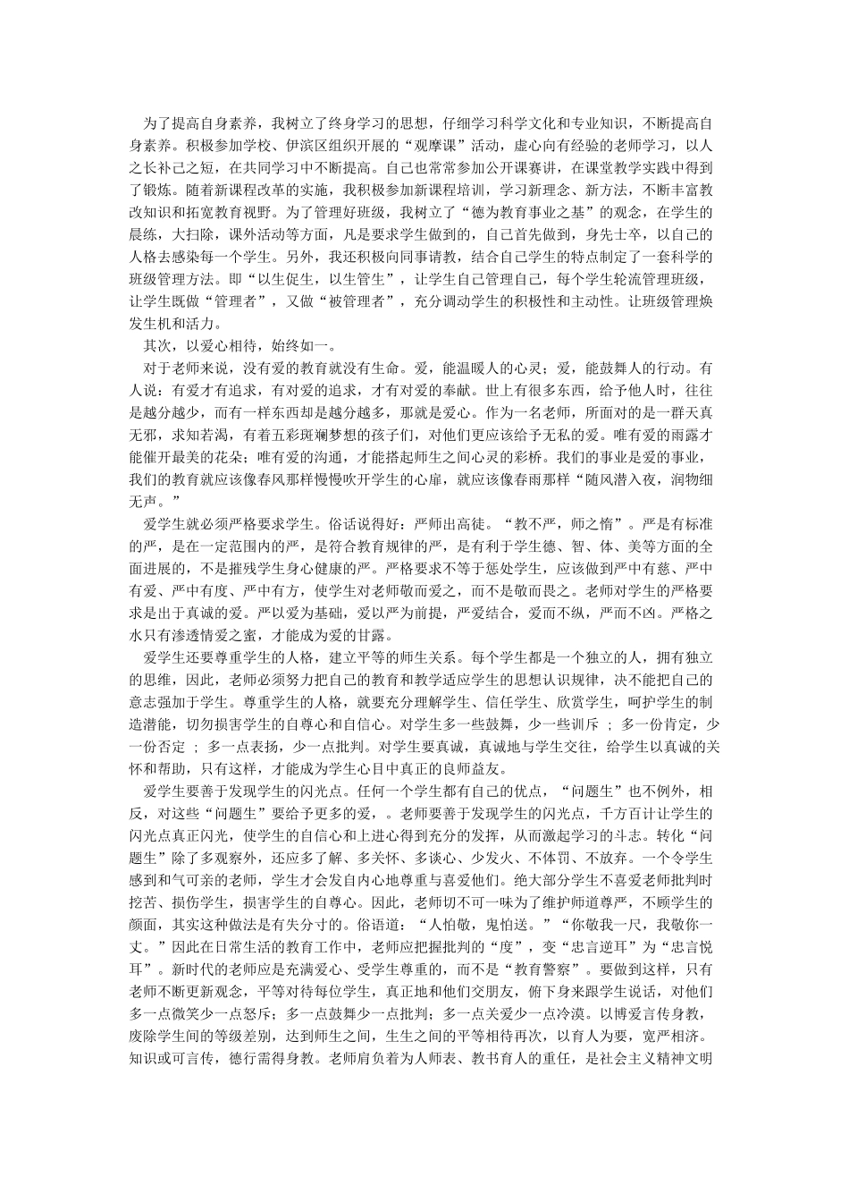 不忘教育使命牢记教师初心_第2页
