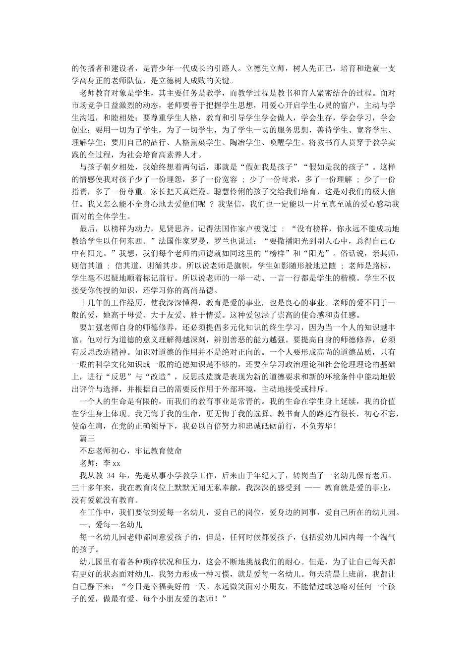 不忘教育使命牢记教师初心_第3页