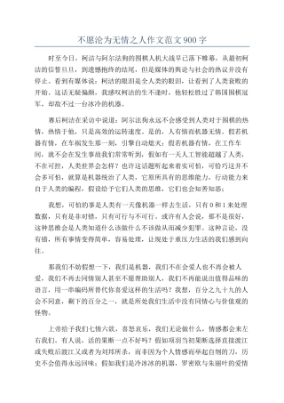 不愿沦为无情之人作文范文900字