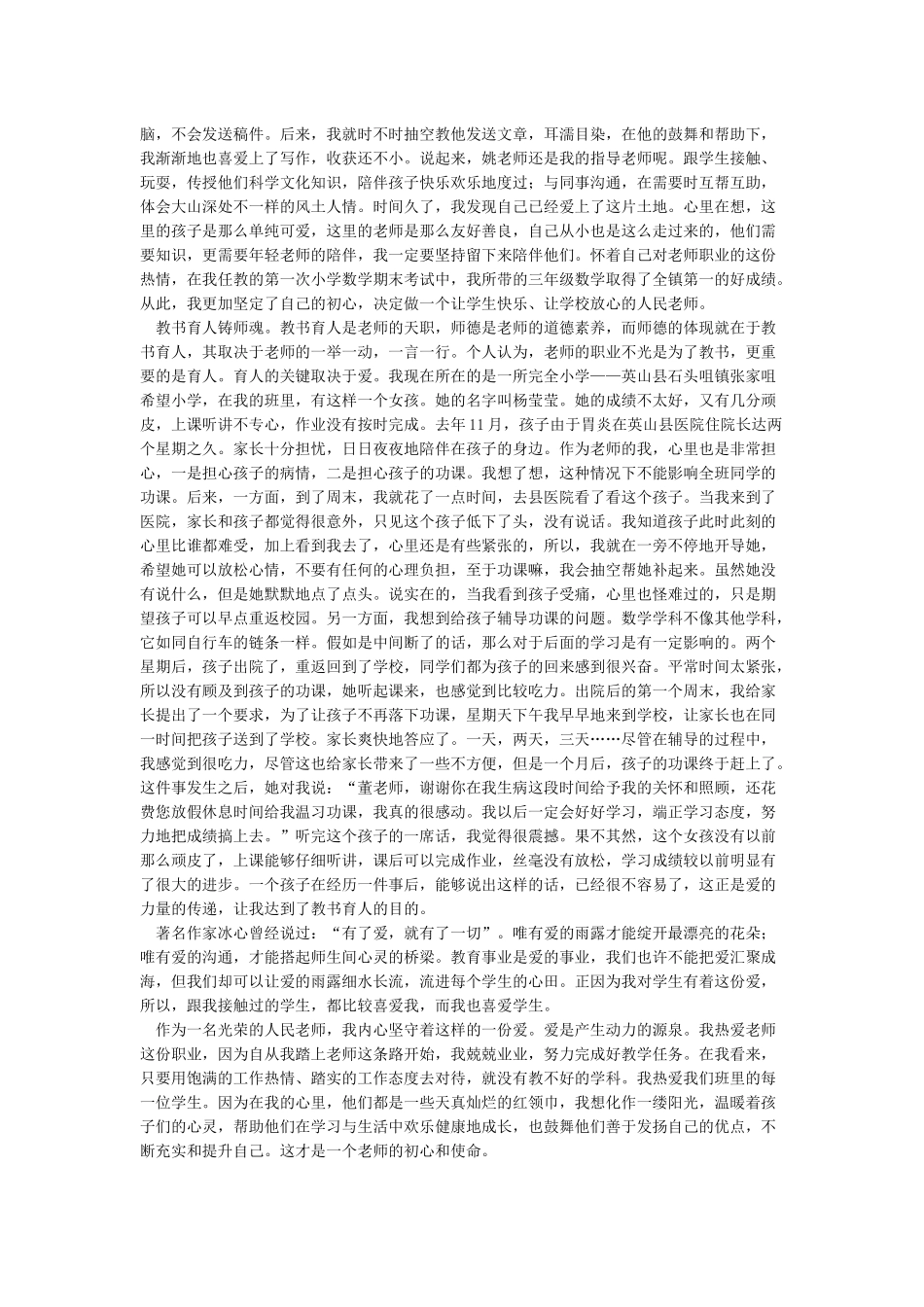 不忘育人初心牢记教师使命心得体会_第2页