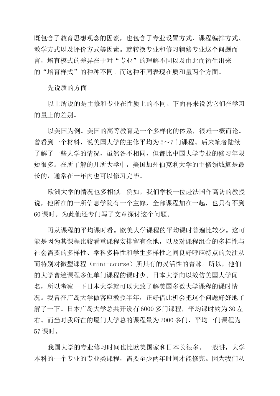 不愿丢失的教育感悟Ⅲ_第2页