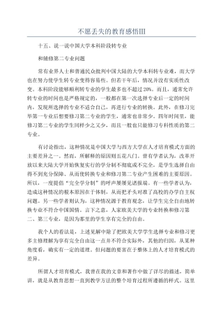 不愿丢失的教育感悟Ⅲ