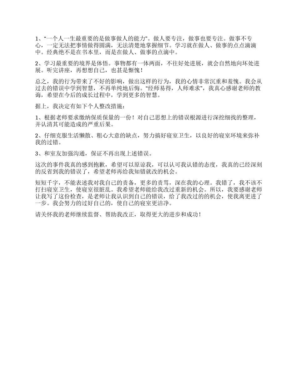 不打扫寝室卫生检讨书_第2页