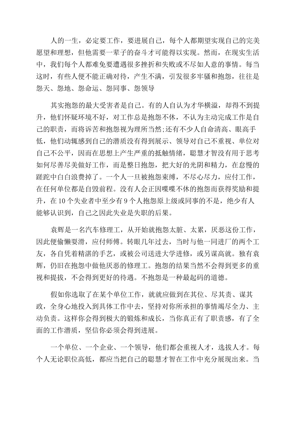 不抱怨世界读后感精选作文范文1000字_第3页