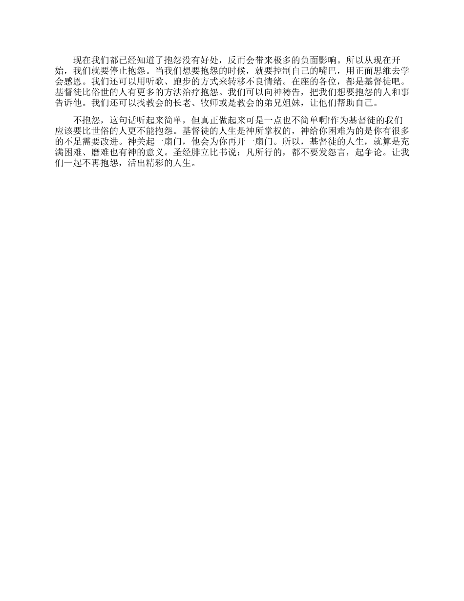 不抱怨的人生演讲稿_第2页