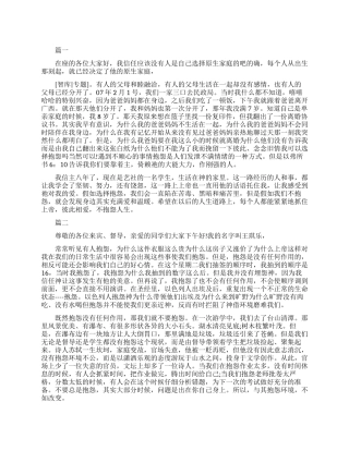 不抱怨的人生演讲稿