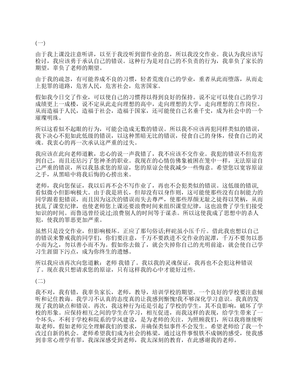 不按时写作业交作业检讨书_第1页