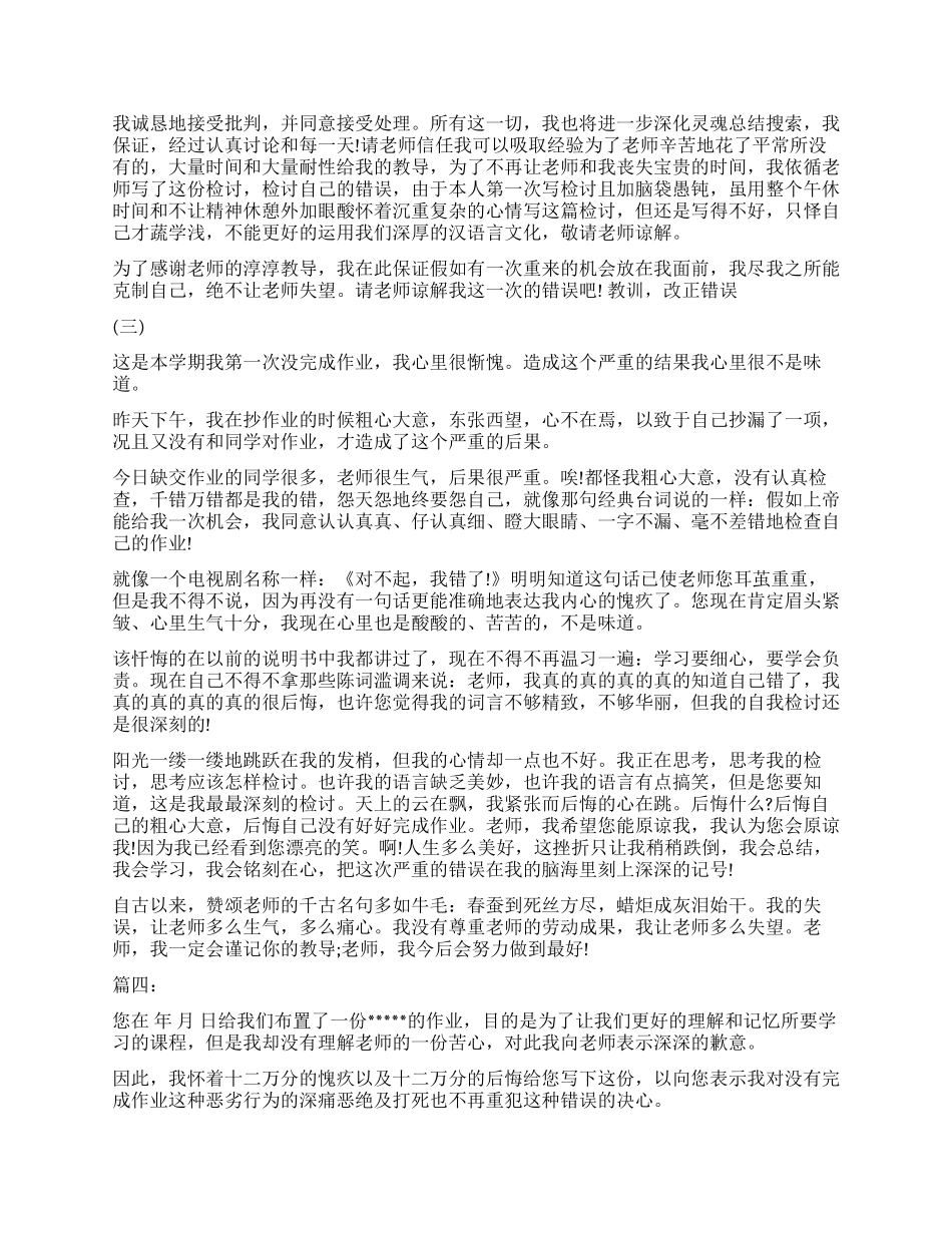 不按时写作业交作业检讨书_第2页