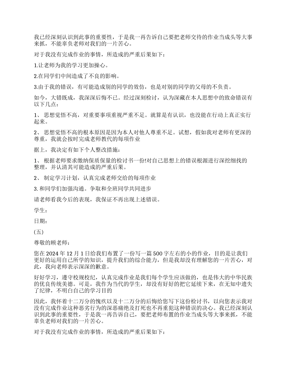 不按时写作业交作业检讨书_第3页