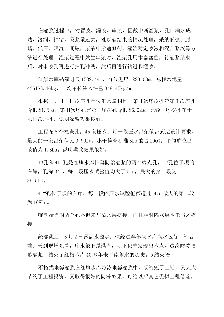 不搭接帷幕在红旗水库防渗处理工程中的应用-成功_第3页