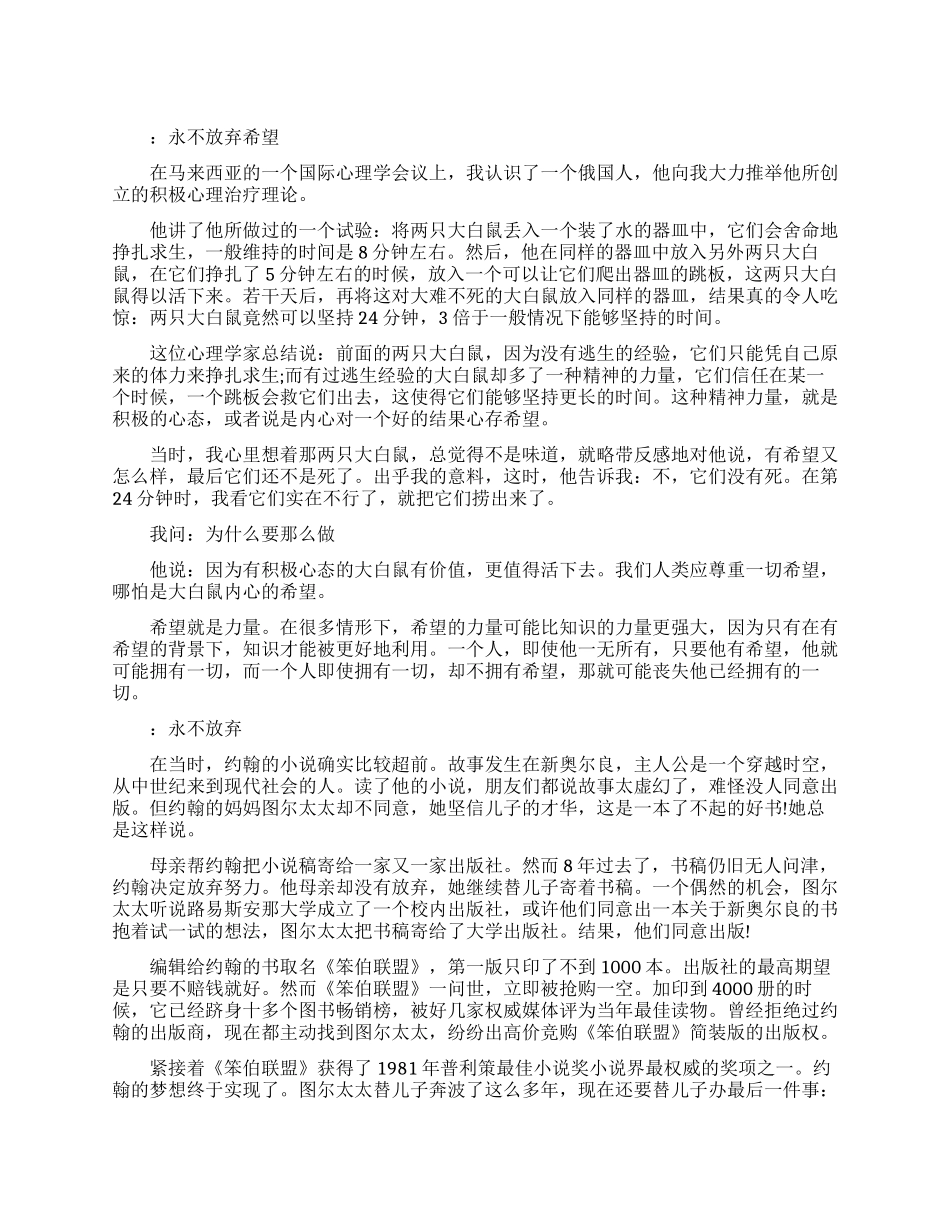 不放弃的励志小故事_第1页