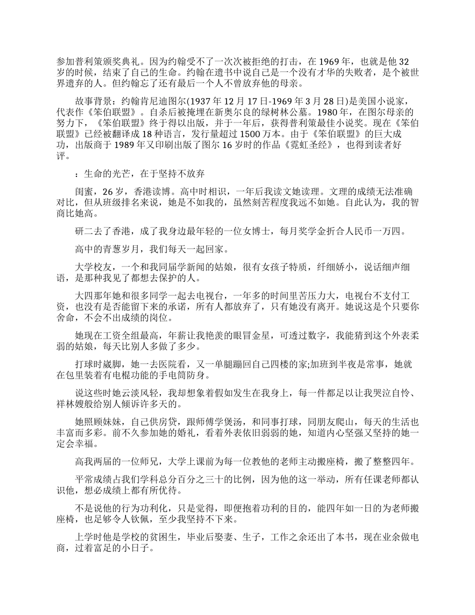 不放弃的励志小故事_第2页