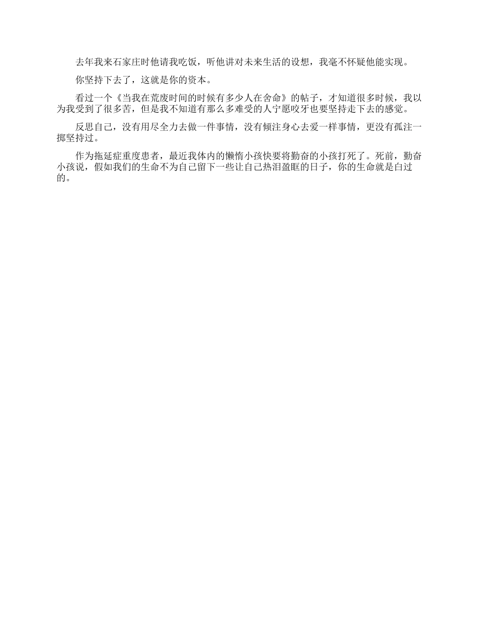 不放弃的励志小故事_第3页
