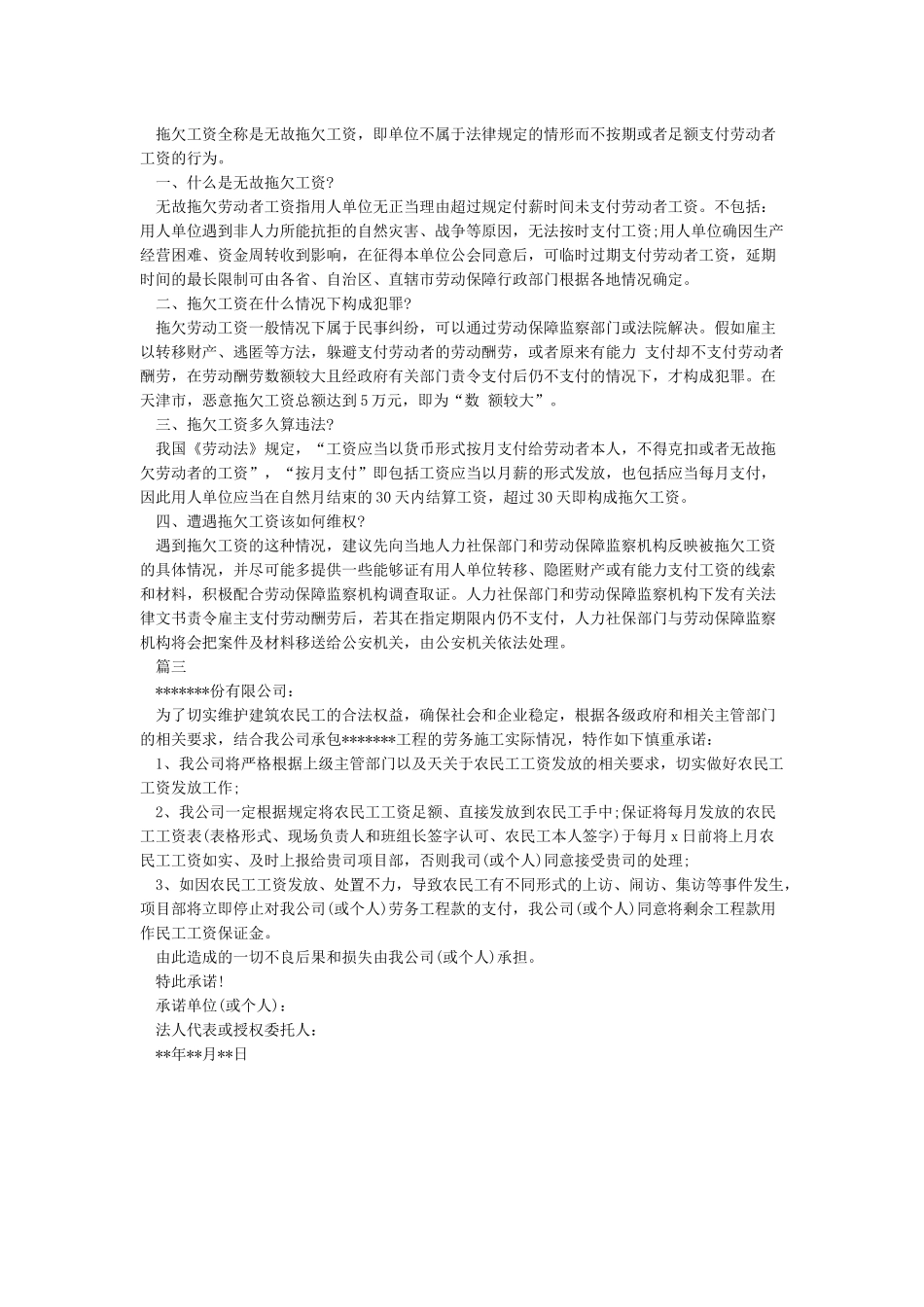 不拖欠农民工工资承诺书_第2页