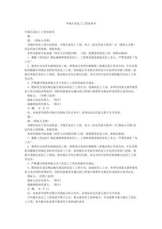 不拖欠农民工工资承诺书