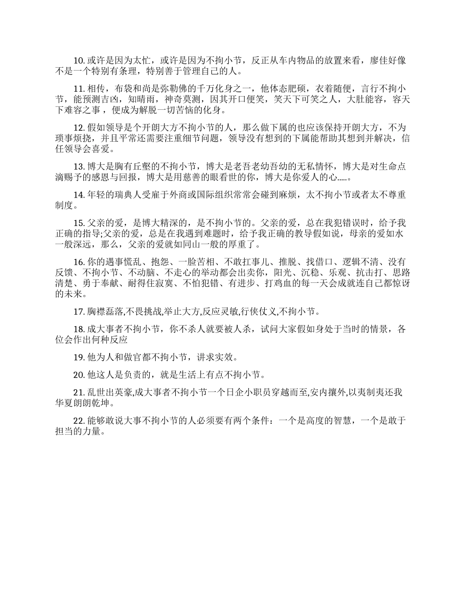 不拘小节的典故_第2页