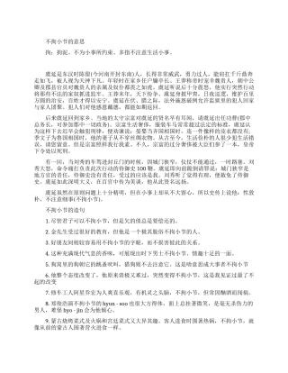 不拘小节的典故