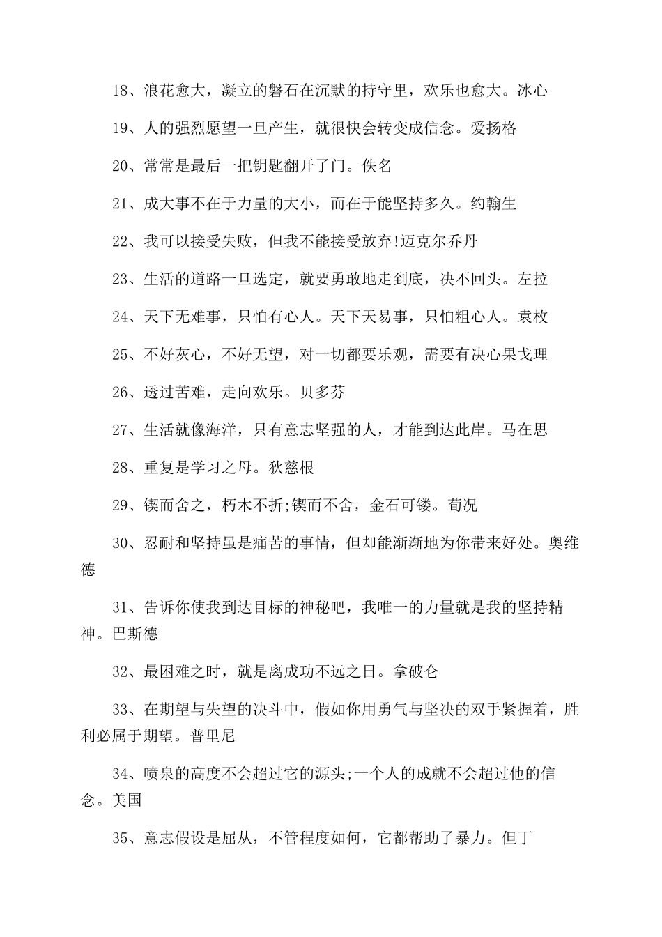 不放弃的名人名言有哪些_第2页