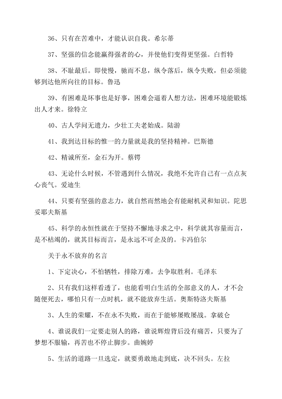 不放弃的名人名言有哪些_第3页