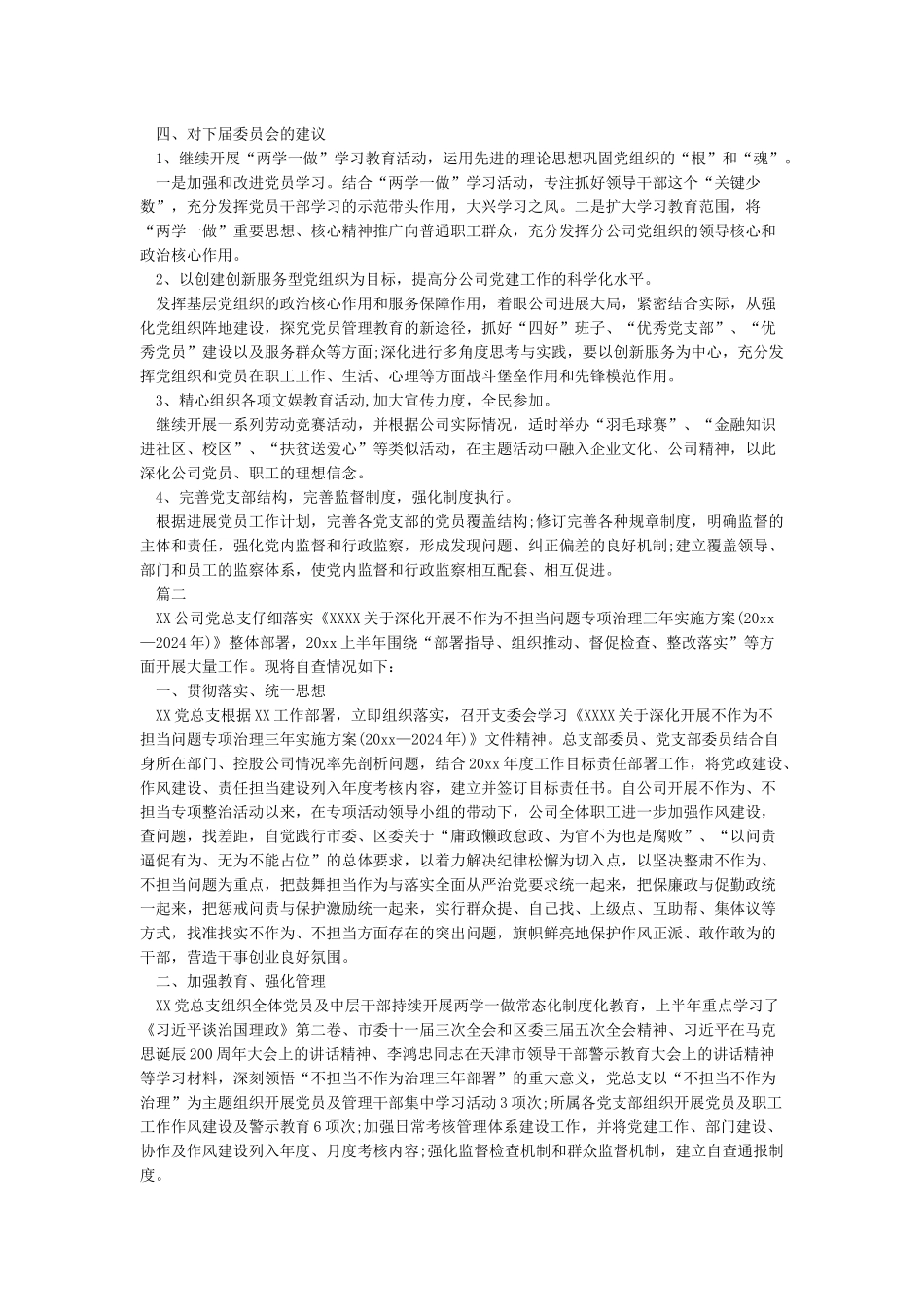 不担当不作为整改措施_第2页