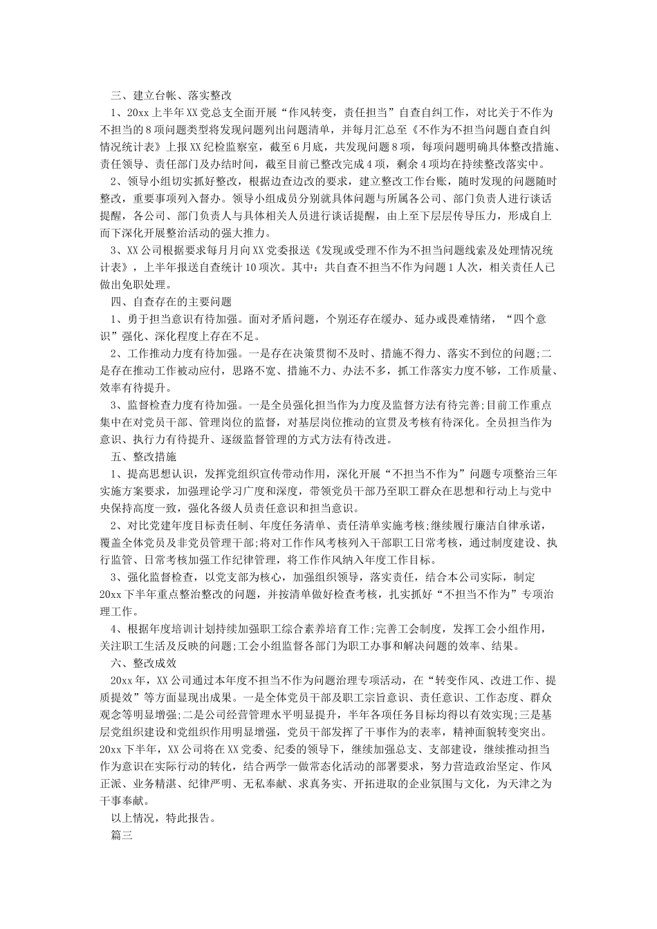 不担当不作为整改措施_第3页