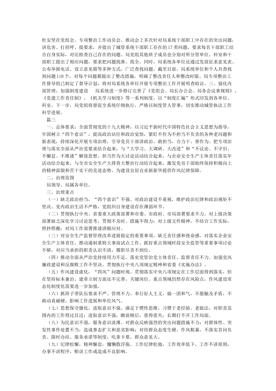 不担当不作为专项整治情况_第3页