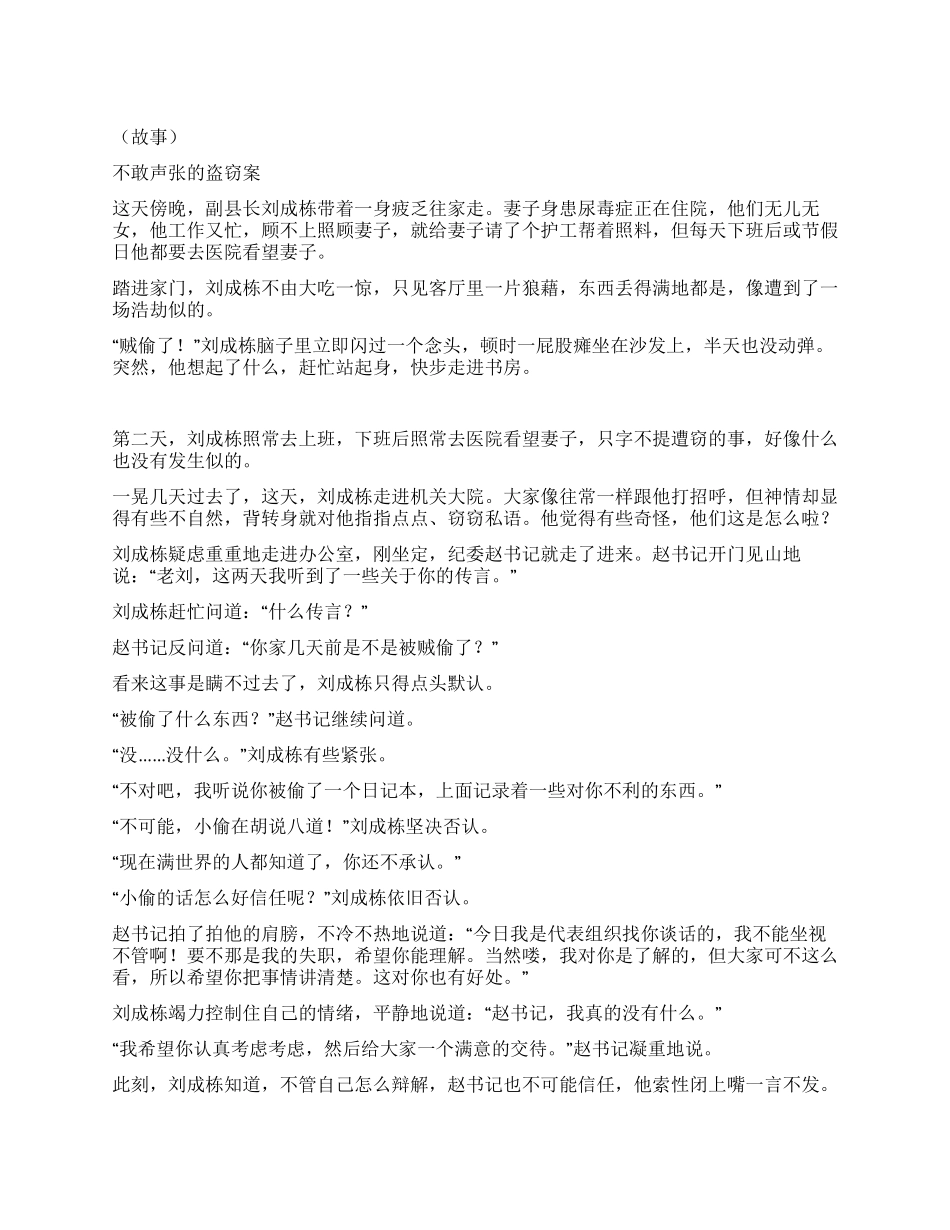 不敢声张的盗窃案_第1页