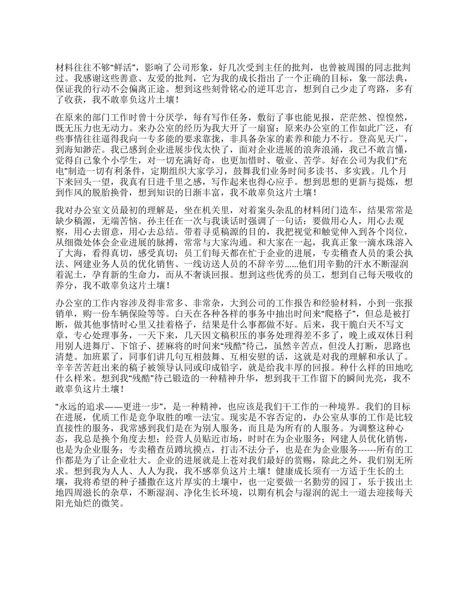 不敢辜负这片土壤((烟草)_第1页