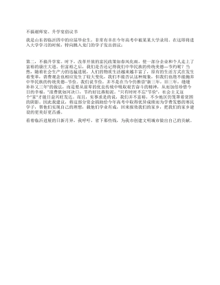 不搞谢师宴升学宴倡议书