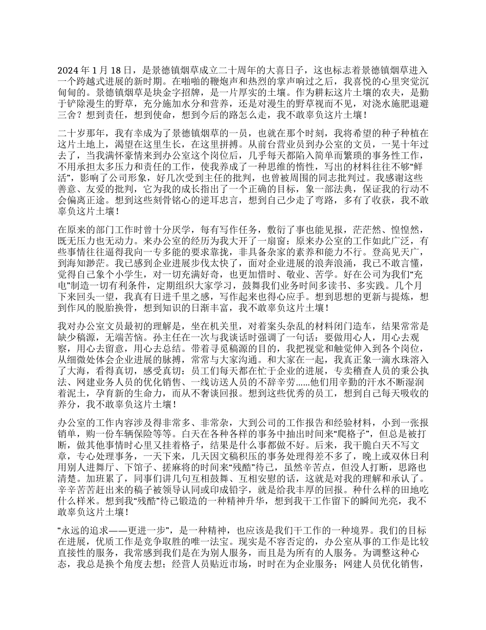 不敢辜负这片土壤烟草_第1页