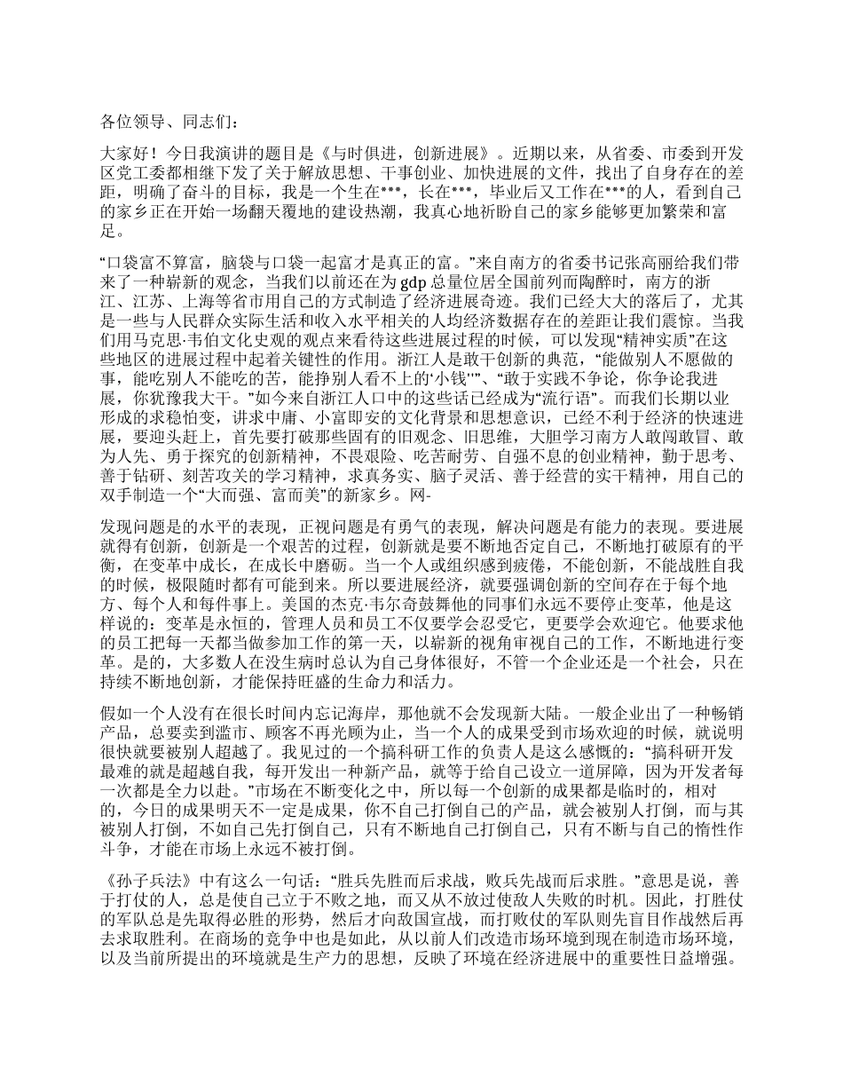 不断创新与时俱进演讲_第1页