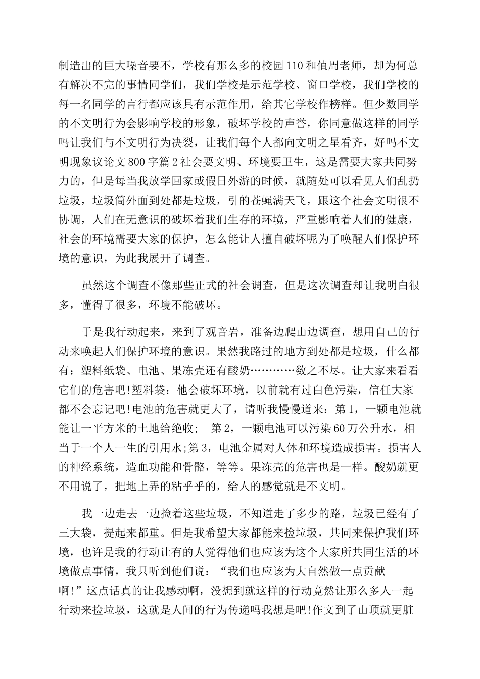 不文明事件的感受作文范文800字_第2页