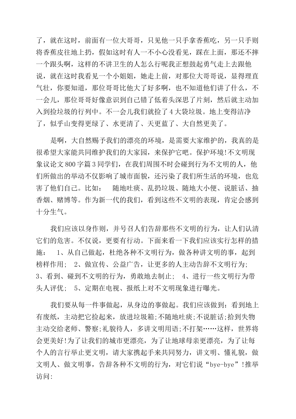 不文明事件的感受作文范文800字_第3页