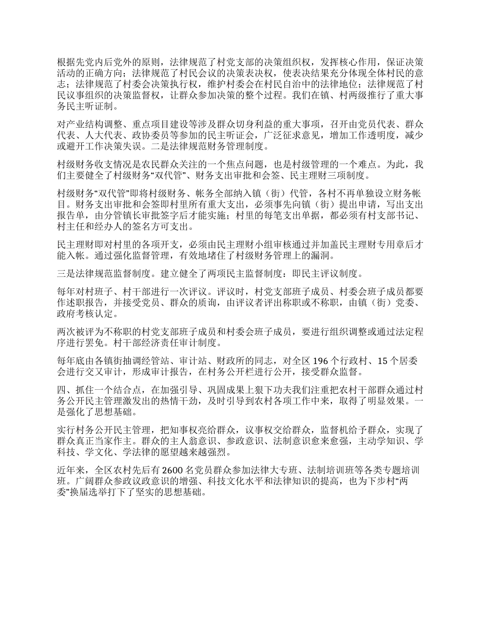 不断提高村务公开民主管理工作水平_第3页