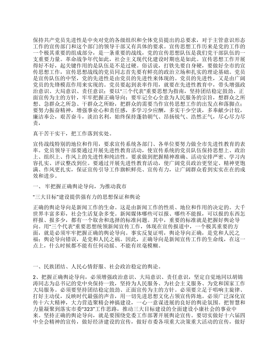 不断提高新闻宣传工作的能力和水平_第1页