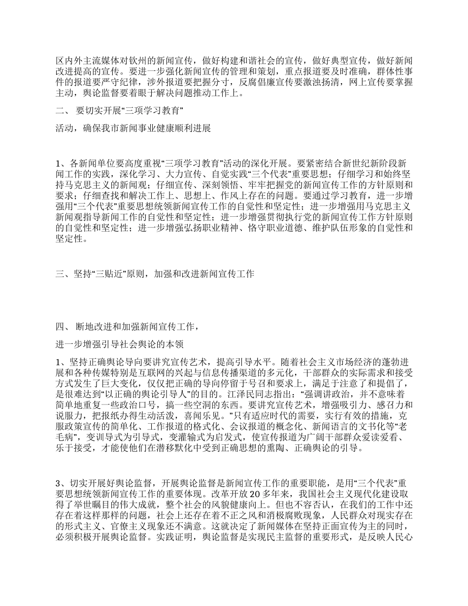 不断提高新闻宣传工作的能力和水平_第2页