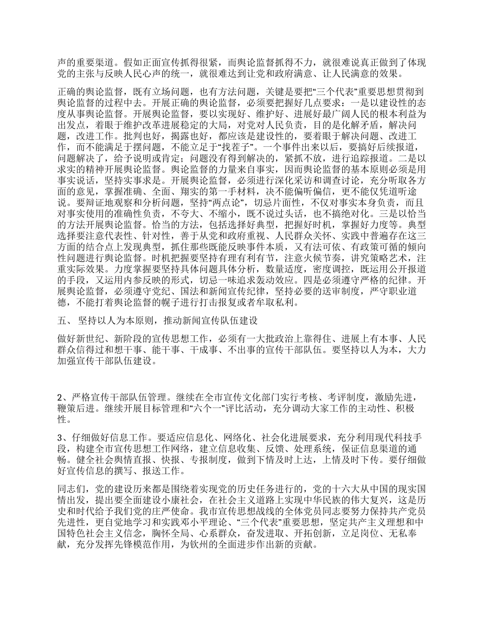 不断提高新闻宣传工作的能力和水平_第3页