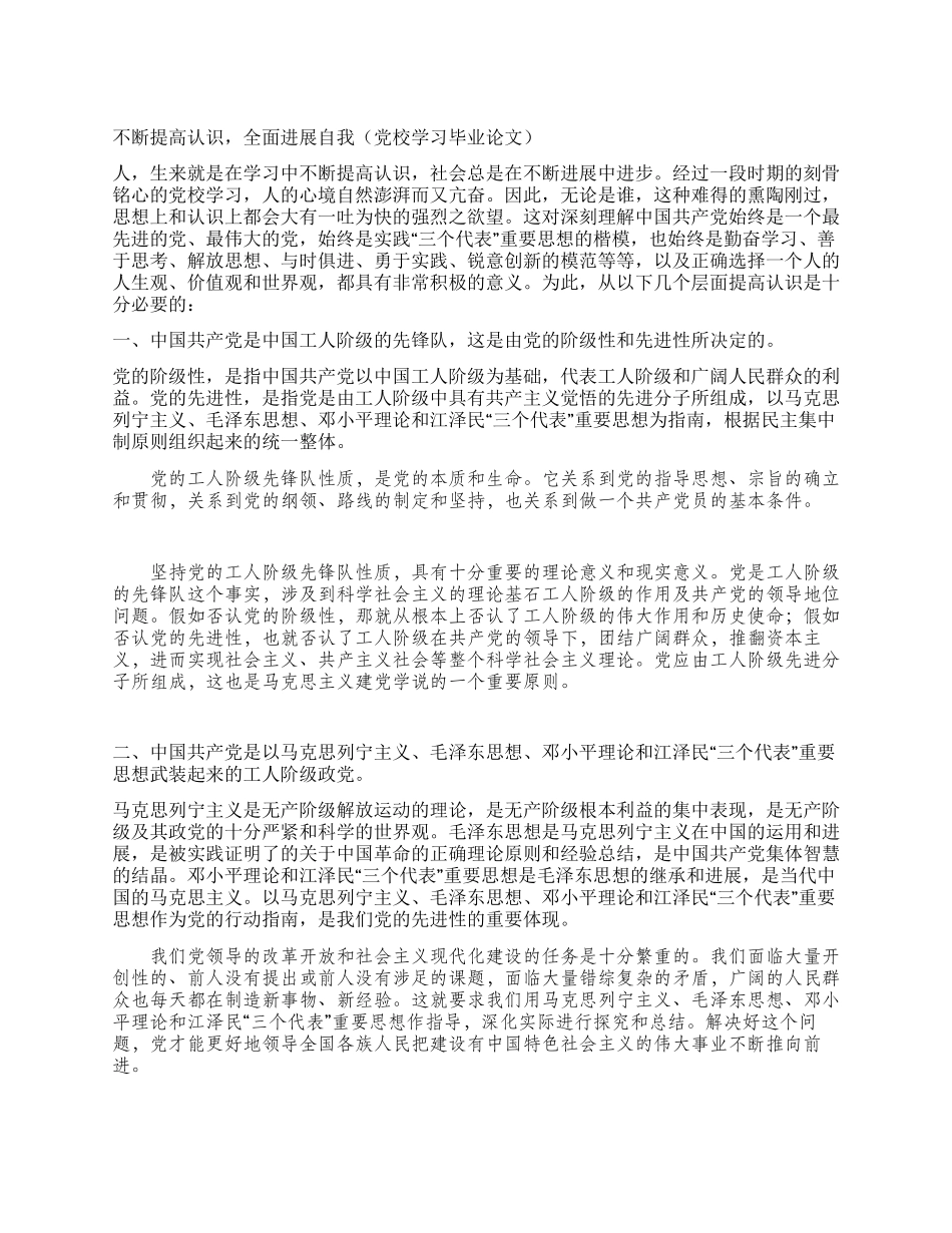 不断提高认识全面发展自我_第1页
