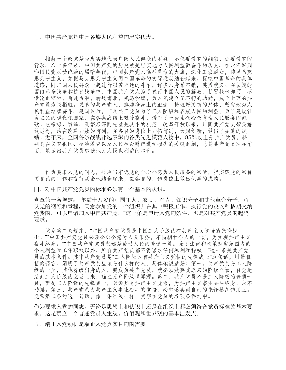 不断提高认识全面发展自我_第2页