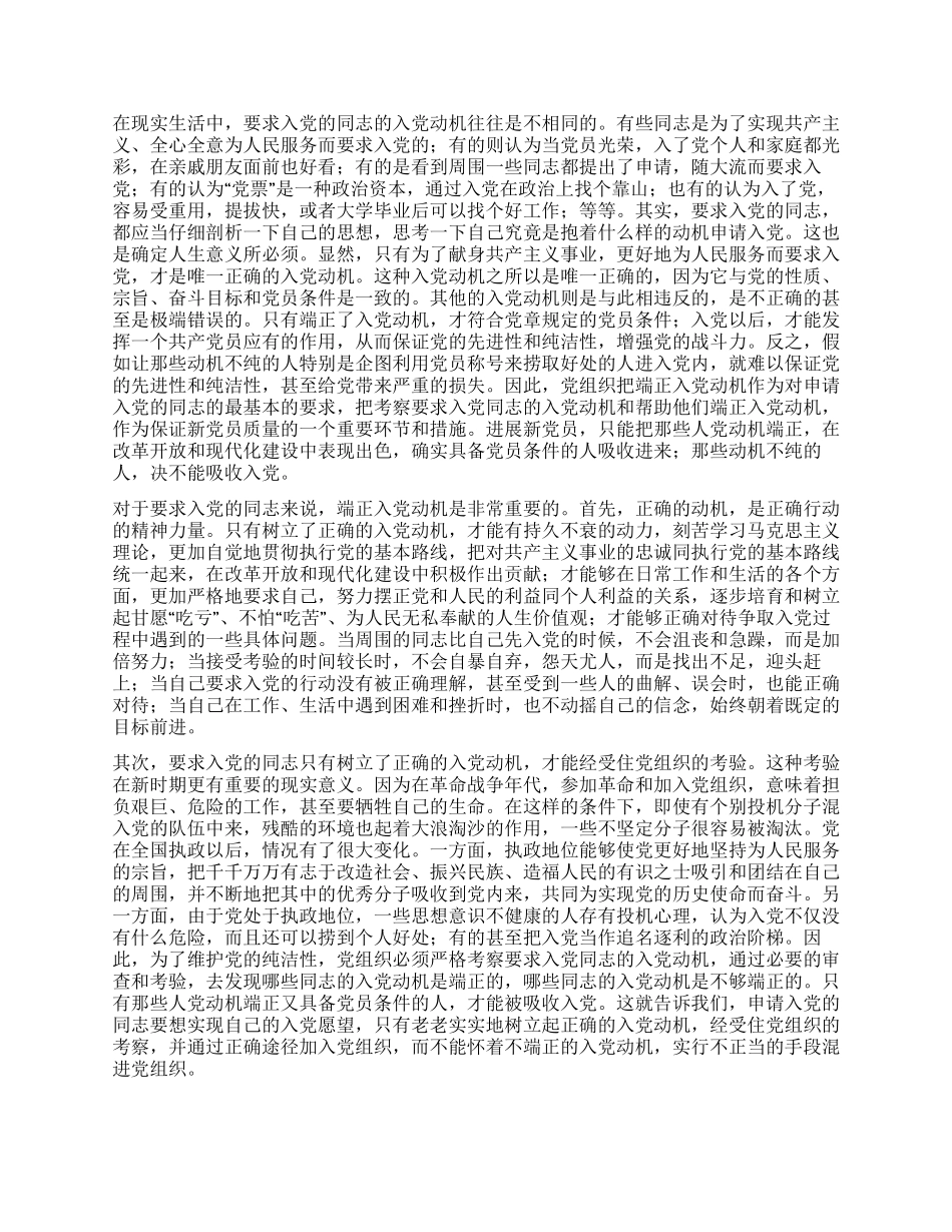 不断提高认识全面发展自我_第3页