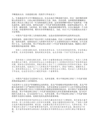 不断提高认识全面发展自我
