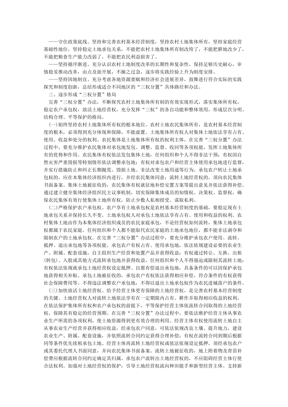 不断探索农村土地集体所有制的有效实现形式_第2页