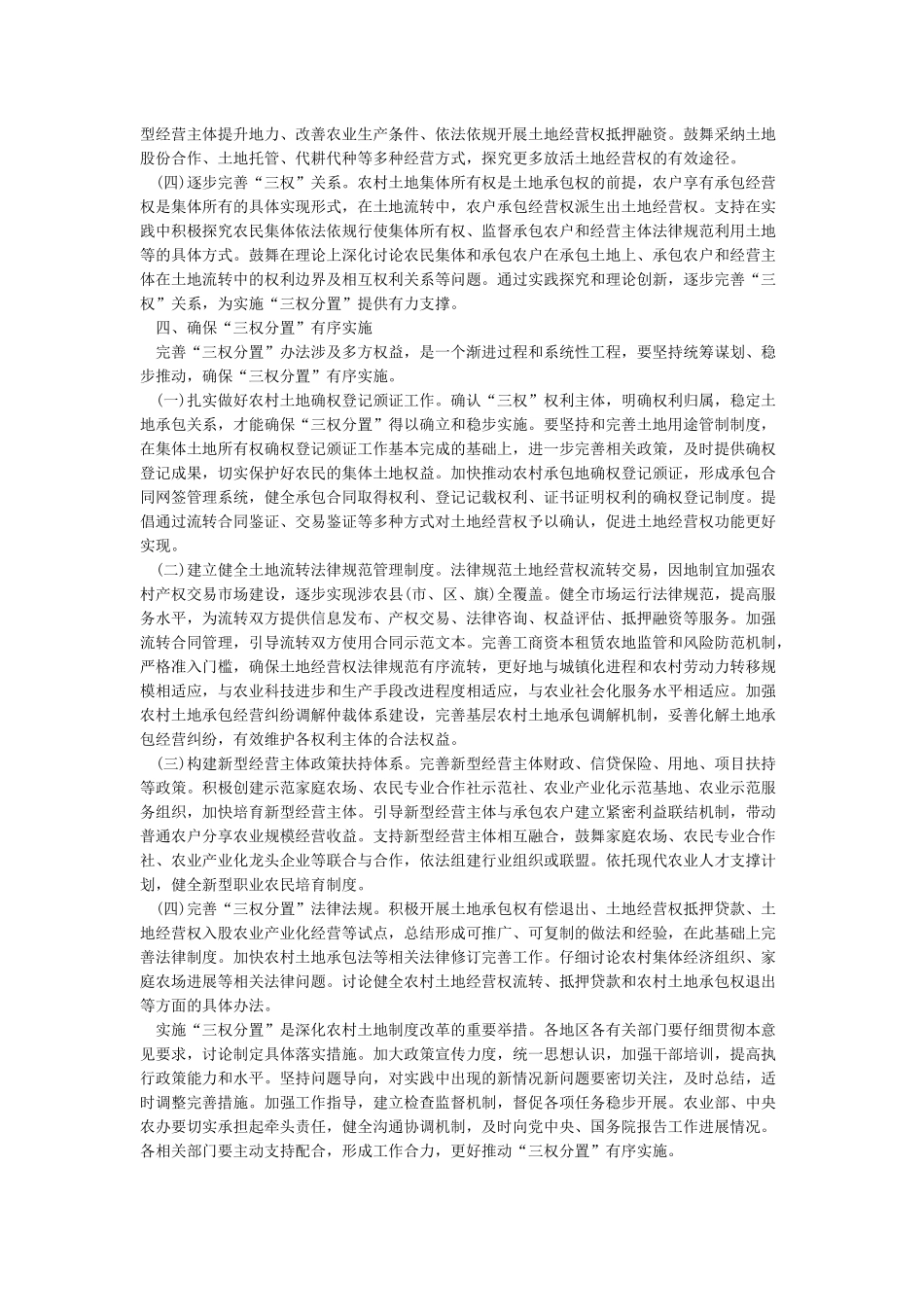 不断探索农村土地集体所有制的有效实现形式_第3页