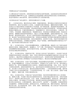 不断推进农业产业化的措施